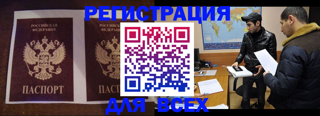 прописка иностранных граждан в Голицыно