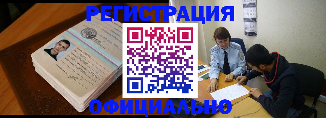 прописка для работы в Голицыно