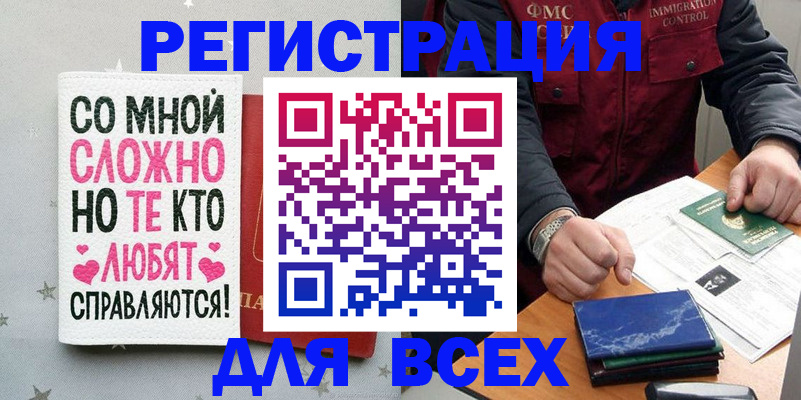 купить прописку в Голицыно