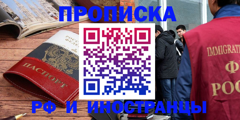 прописка в Голицыно