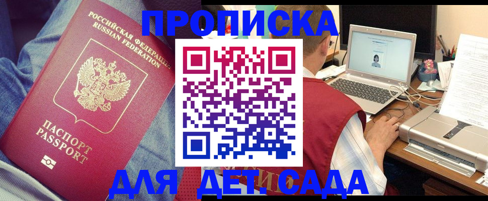 временная регистрация законно в Голицыно